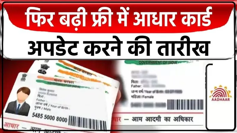 Update Aadhaar details online