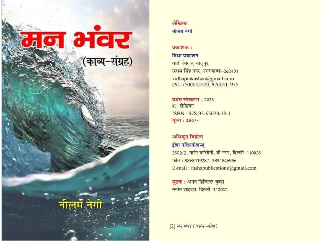 man-bhanwar